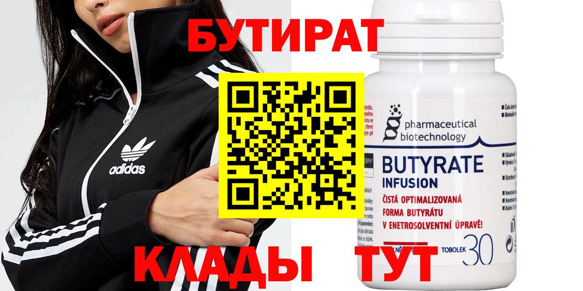 БУТИРАТ оксана Орск