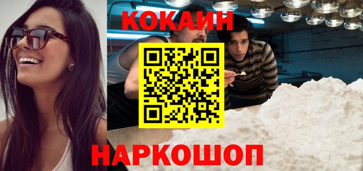 хочу   Кокаин FishScale  Вход с VPN  Орск  Кокаин VHQ 