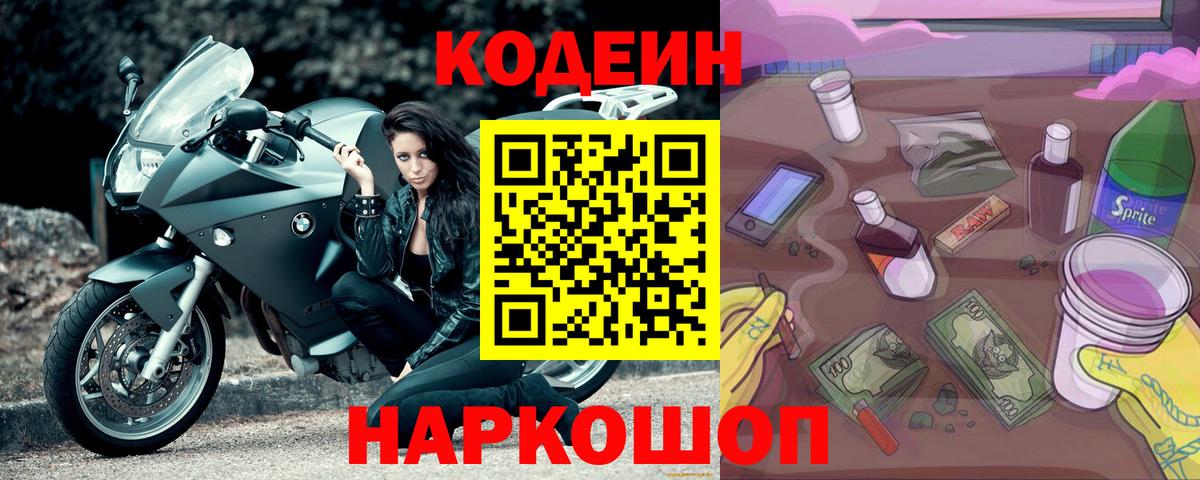 Codein Purple Drank Орск
