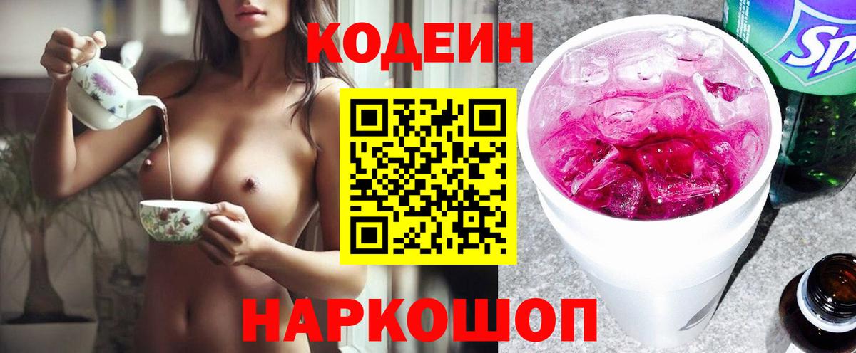 Codein Purple Drank  Вход с VPN  Орск 