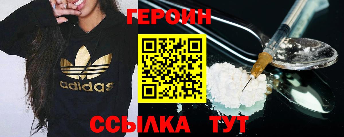 Героин  ГЕРОИН Афган  Вход с VPN  Орск 