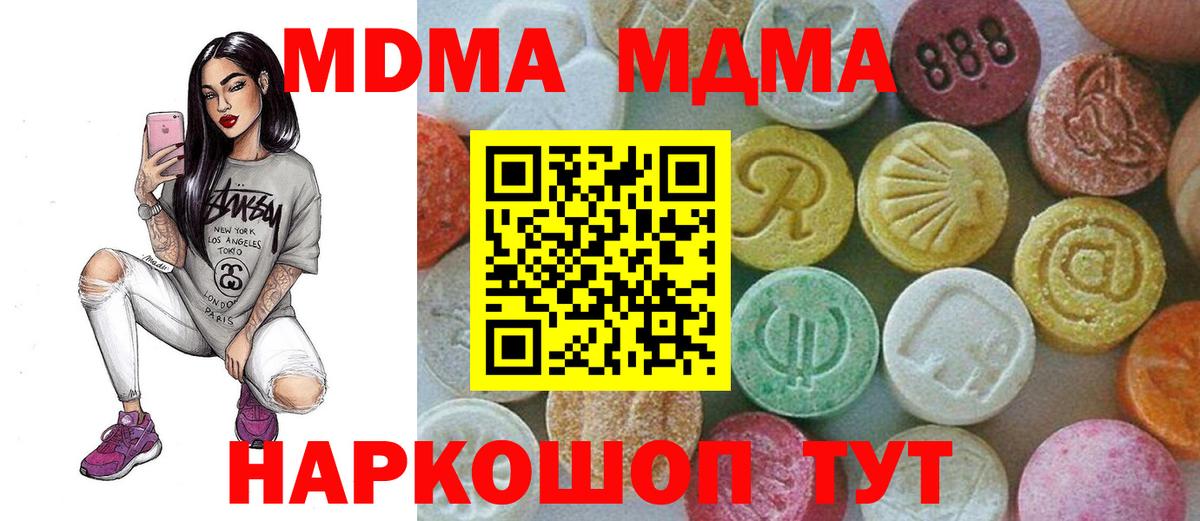 MDMA молли Орск