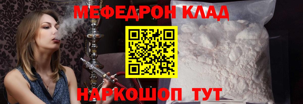 Меф  Вход с VPN  МЯУ-МЯУ  Мефедрон кристаллы  Орск  Мефедрон кристаллы 